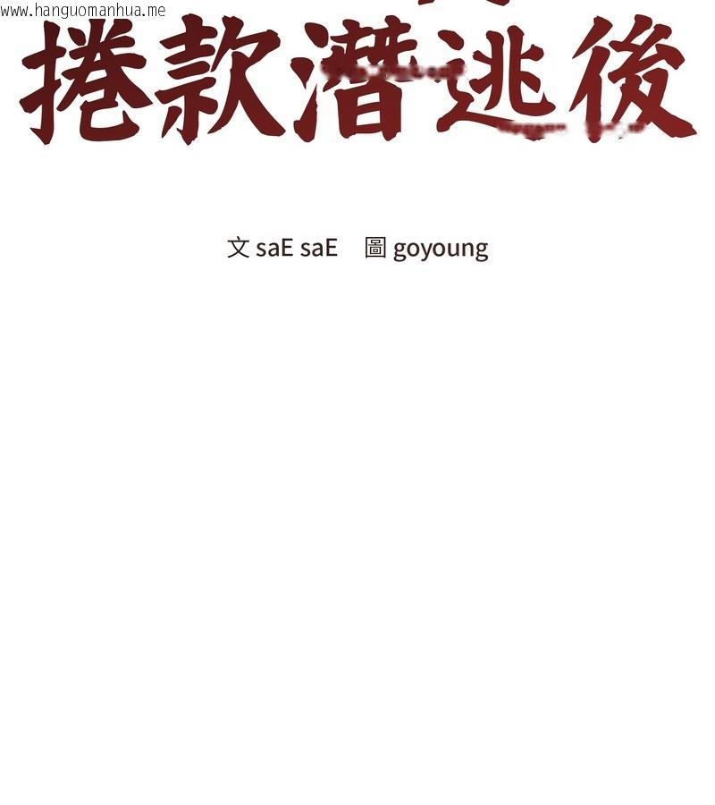 韩国漫画老婆卷款潜逃后韩漫_老婆卷款潜逃后-第33话在线免费阅读-韩国漫画-第46张图片