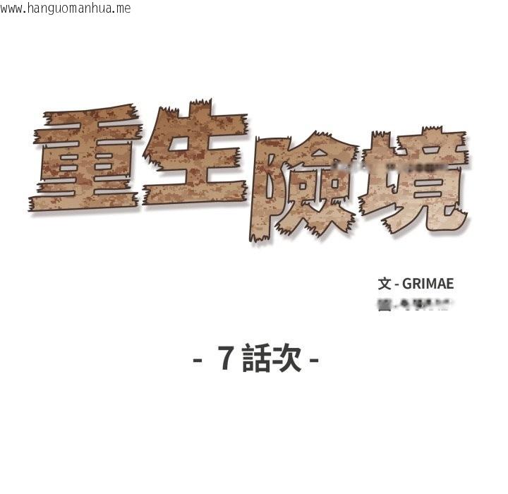 韩国漫画重生险境韩漫_重生险境-第7话在线免费阅读-韩国漫画-第15张图片