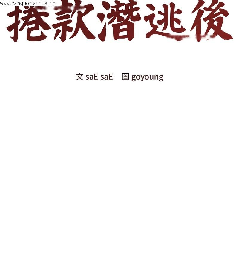 韩国漫画老婆卷款潜逃后韩漫_老婆卷款潜逃后-第42话在线免费阅读-韩国漫画-第21张图片