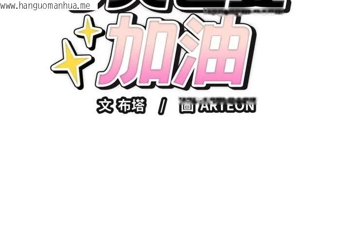 韩国漫画错位的星辰/今天也要加油韩漫_错位的星辰/今天也要加油-第31话在线免费阅读-韩国漫画-第2张图片