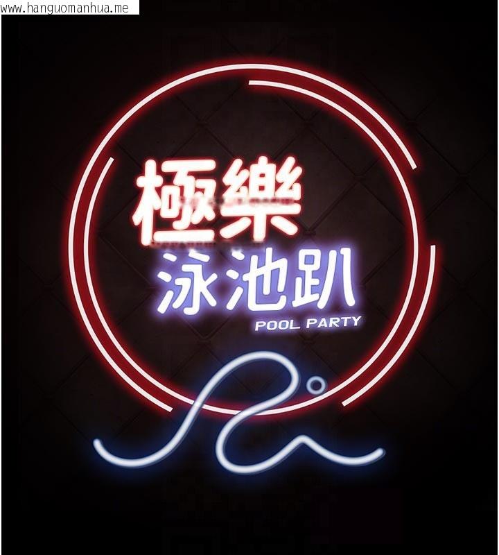 韩国漫画极乐泳池趴韩漫_极乐泳池趴-第23话-陷入绝望之中在线免费阅读-韩国漫画-第20张图片