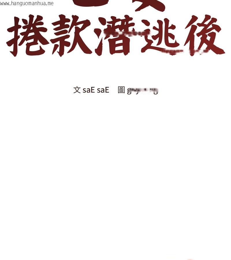 韩国漫画老婆卷款潜逃后韩漫_老婆卷款潜逃后-第11话在线免费阅读-韩国漫画-第37张图片