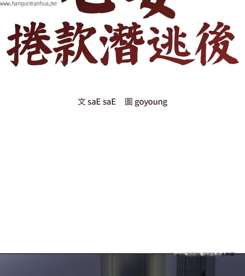 韩国漫画老婆卷款潜逃后韩漫_老婆卷款潜逃后-第26话在线免费阅读-韩国漫画-第53张图片