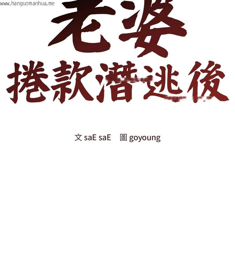 韩国漫画老婆卷款潜逃后韩漫_老婆卷款潜逃后-第20话在线免费阅读-韩国漫画-第47张图片