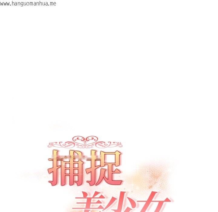 韩国漫画欲演越烈/捕捉美少女韩漫_欲演越烈/捕捉美少女-第26话在线免费阅读-韩国漫画-第17张图片