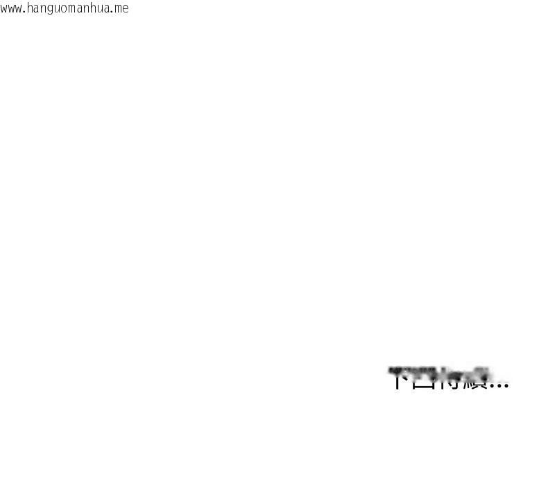 韩国漫画老婆卷款潜逃后韩漫_老婆卷款潜逃后-第47话在线免费阅读-韩国漫画-第156张图片