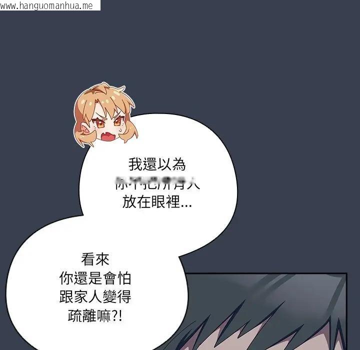 韩国漫画与众不同的兄妹/我家的掌上明珠韩漫_与众不同的兄妹/我家的掌上明珠-第34话在线免费阅读-韩国漫画-第91张图片