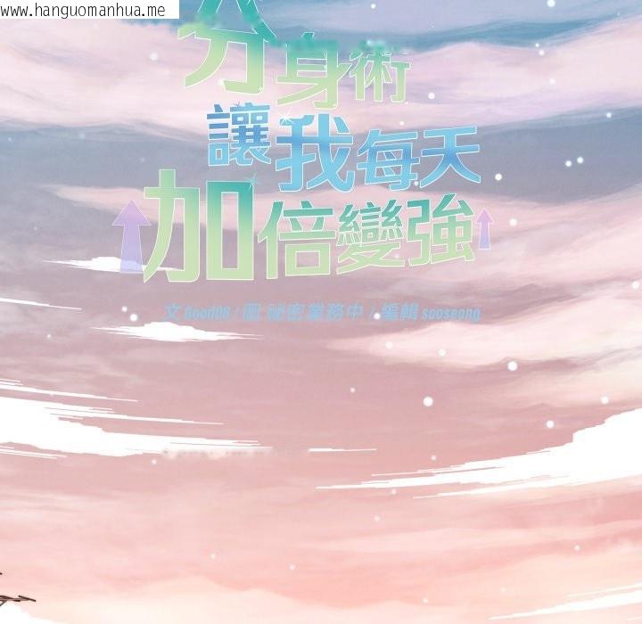 韩国漫画分身使我无限变强韩漫_分身使我无限变强-第33话在线免费阅读-韩国漫画-第106张图片