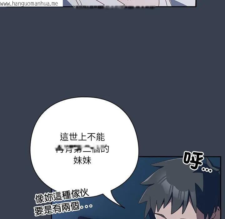 韩国漫画与众不同的兄妹/我家的掌上明珠韩漫_与众不同的兄妹/我家的掌上明珠-第31话在线免费阅读-韩国漫画-第106张图片