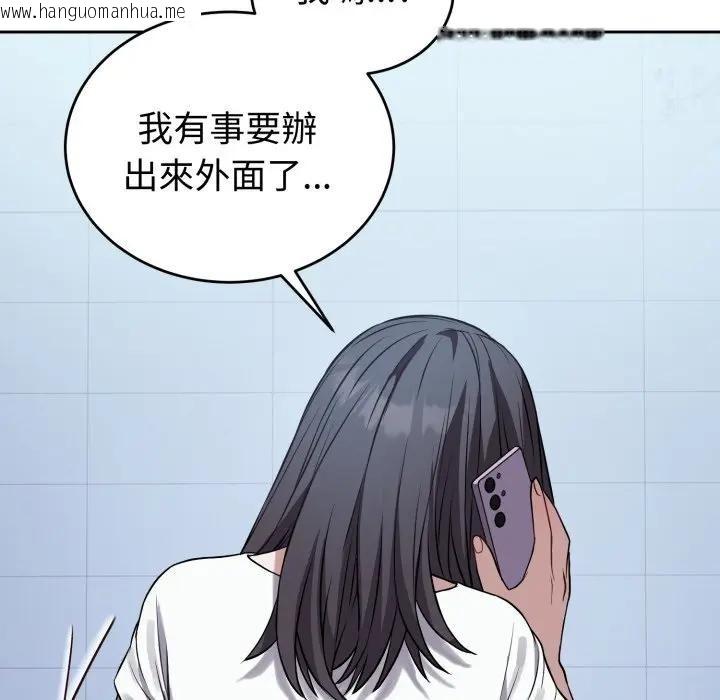 韩国漫画错位的星辰/今天也要加油韩漫_错位的星辰/今天也要加油-第32话在线免费阅读-韩国漫画-第103张图片