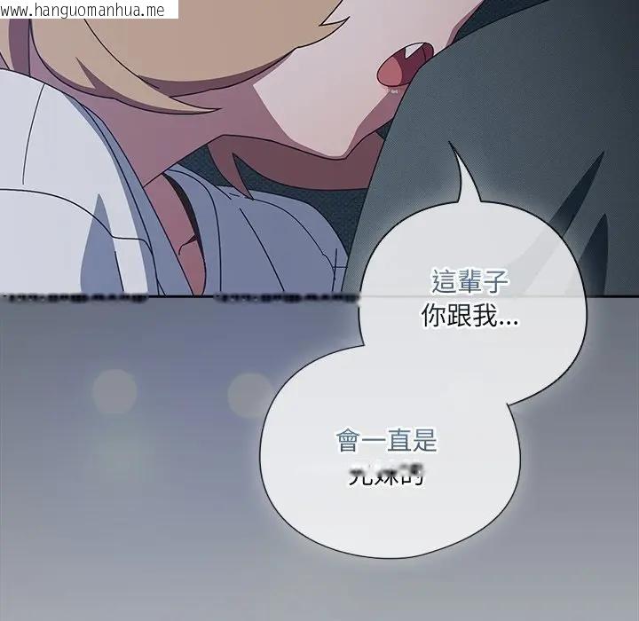 韩国漫画与众不同的兄妹/我家的掌上明珠韩漫_与众不同的兄妹/我家的掌上明珠-第34话在线免费阅读-韩国漫画-第97张图片