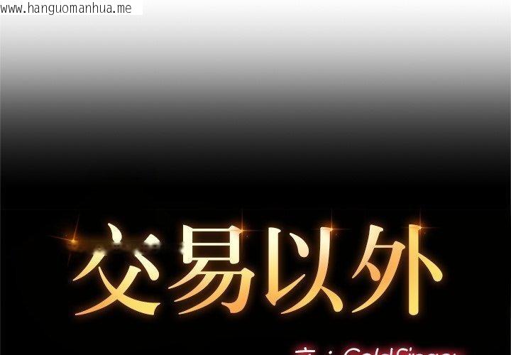 韩国漫画交易以外/成为房地产大亨的我韩漫_交易以外/成为房地产大亨的我-第11话在线免费阅读-韩国漫画-第2张图片