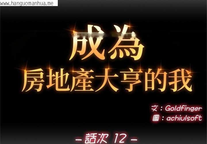 韩国漫画交易以外/成为房地产大亨的我韩漫_交易以外/成为房地产大亨的我-第12话在线免费阅读-韩国漫画-第2张图片