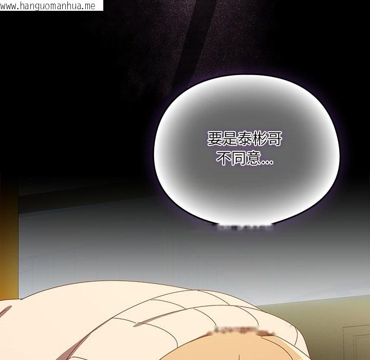 韩国漫画与众不同的兄妹/我家的掌上明珠韩漫_与众不同的兄妹/我家的掌上明珠-第36话在线免费阅读-韩国漫画-第92张图片