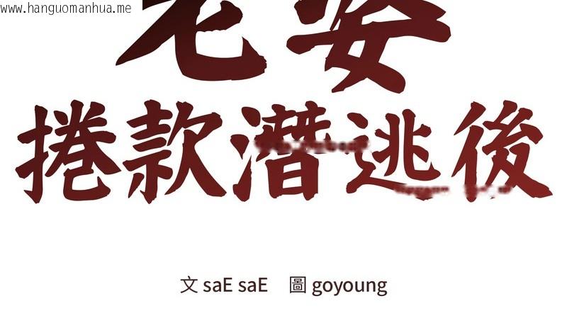 韩国漫画老婆卷款潜逃后韩漫_老婆卷款潜逃后-第34话在线免费阅读-韩国漫画-第29张图片