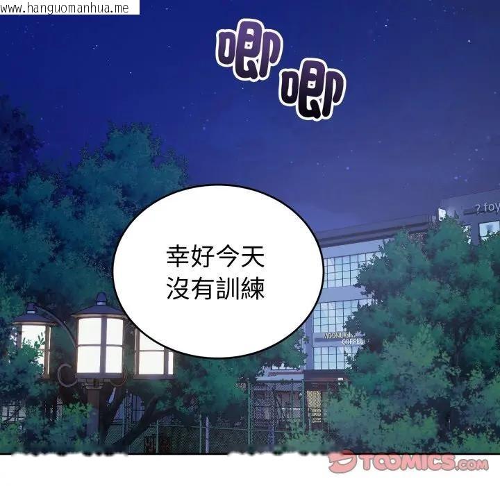 韩国漫画错位的星辰/今天也要加油韩漫_错位的星辰/今天也要加油-第31话在线免费阅读-韩国漫画-第93张图片