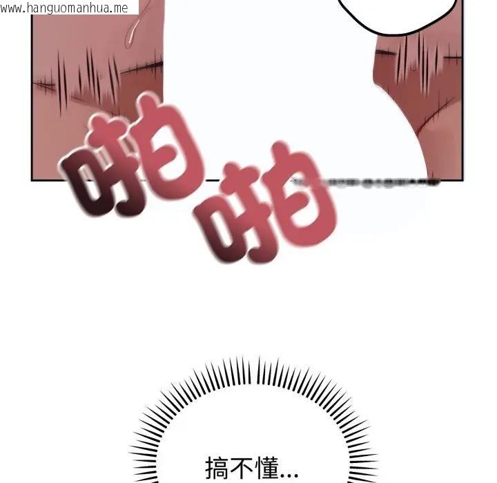 韩国漫画错位的星辰/今天也要加油韩漫_错位的星辰/今天也要加油-第33话在线免费阅读-韩国漫画-第5张图片