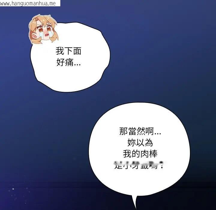 韩国漫画与众不同的兄妹/我家的掌上明珠韩漫_与众不同的兄妹/我家的掌上明珠-第33话在线免费阅读-韩国漫画-第134张图片