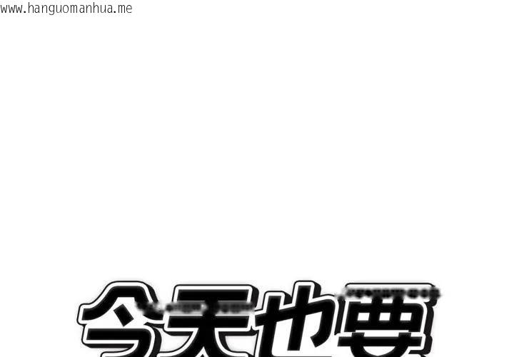 韩国漫画错位的星辰/今天也要加油韩漫_错位的星辰/今天也要加油-第31话在线免费阅读-韩国漫画-第1张图片