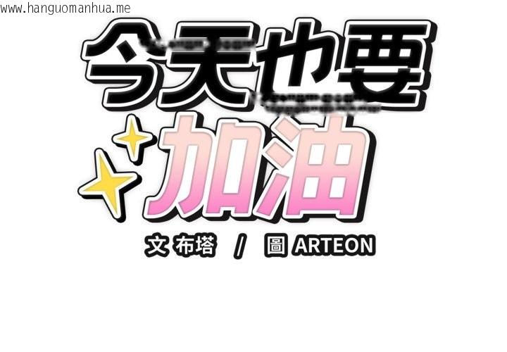 韩国漫画错位的星辰/今天也要加油韩漫_错位的星辰/今天也要加油-第35话在线免费阅读-韩国漫画-第2张图片