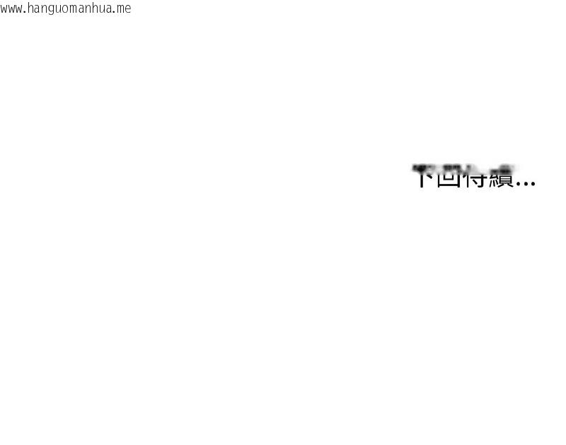 韩国漫画老婆卷款潜逃后韩漫_老婆卷款潜逃后-第38话在线免费阅读-韩国漫画-第167张图片