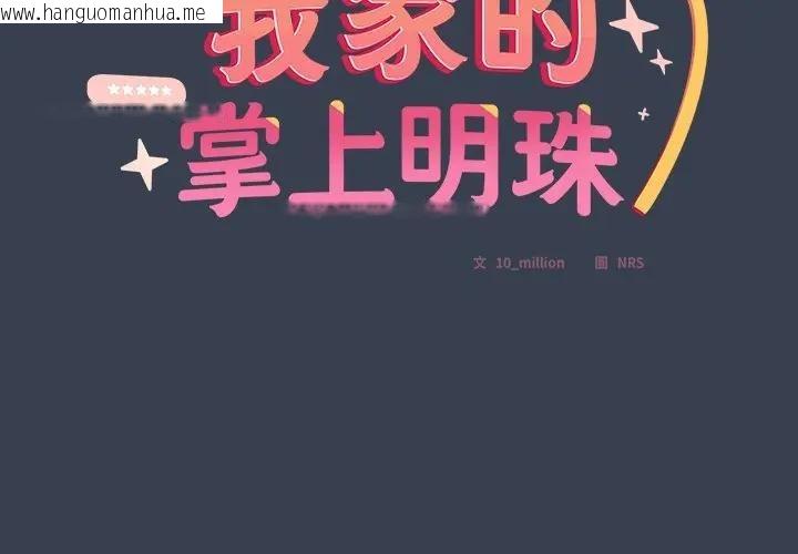 韩国漫画与众不同的兄妹/我家的掌上明珠韩漫_与众不同的兄妹/我家的掌上明珠-第32话在线免费阅读-韩国漫画-第2张图片