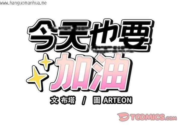 韩国漫画错位的星辰/今天也要加油韩漫_错位的星辰/今天也要加油-第30话在线免费阅读-韩国漫画-第3张图片
