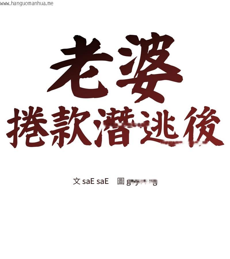 韩国漫画老婆卷款潜逃后韩漫_老婆卷款潜逃后-第9话在线免费阅读-韩国漫画-第24张图片