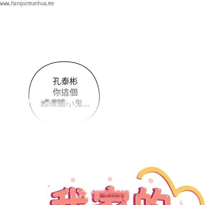 韩国漫画与众不同的兄妹/我家的掌上明珠韩漫_与众不同的兄妹/我家的掌上明珠-第34话在线免费阅读-韩国漫画-第105张图片