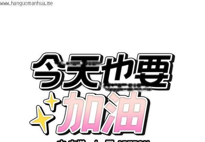 韩国漫画错位的星辰/今天也要加油韩漫_错位的星辰/今天也要加油-第34话在线免费阅读-韩国漫画-第1张图片