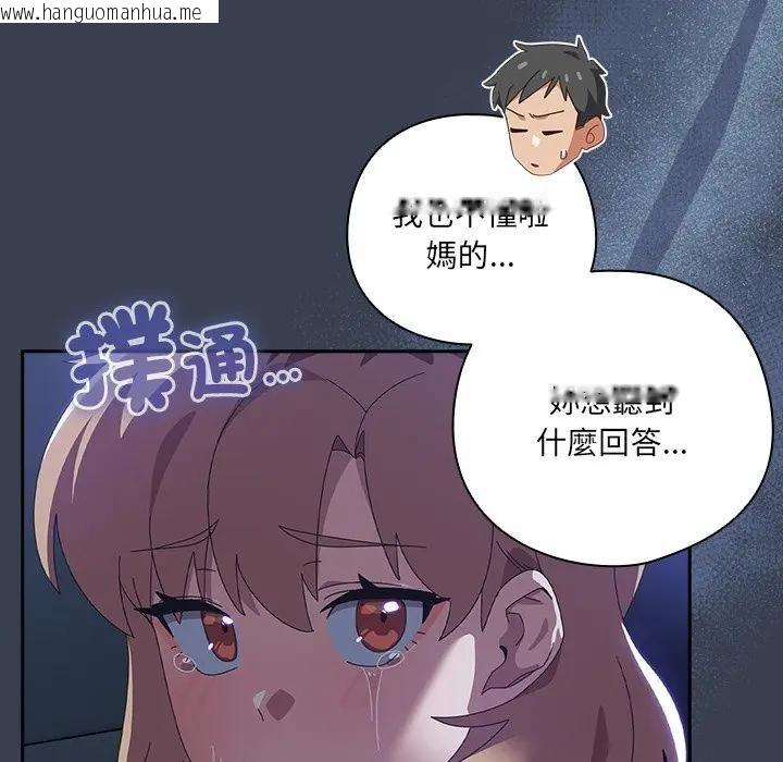 韩国漫画与众不同的兄妹/我家的掌上明珠韩漫_与众不同的兄妹/我家的掌上明珠-第33话在线免费阅读-韩国漫画-第151张图片