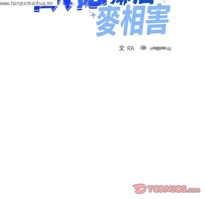 韩国漫画缺德邻居难相处韩漫_缺德邻居难相处-第73话在线免费阅读-韩国漫画-第88张图片