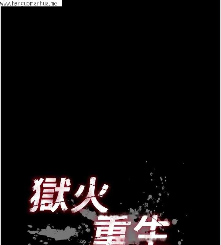 韩国漫画狱火重生韩漫_狱火重生-第57话-我要让你付出代价在线免费阅读-韩国漫画-第9张图片