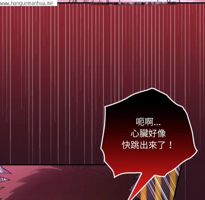 韩国漫画迷雾深处的诱惑/XX地下城韩漫_迷雾深处的诱惑/XX地下城-第12话在线免费阅读-韩国漫画-第97张图片