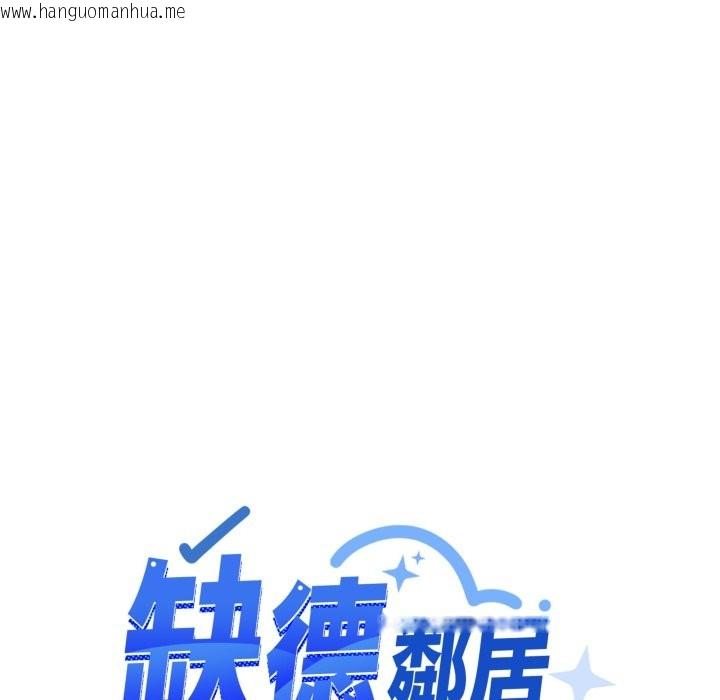 韩国漫画缺德邻居难相处韩漫_缺德邻居难相处-第73话在线免费阅读-韩国漫画-第87张图片