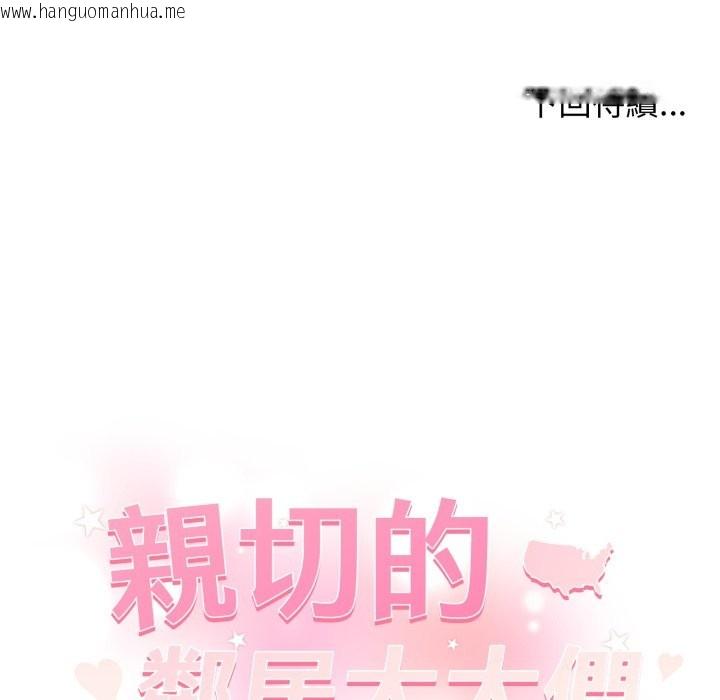 韩国漫画亲切的邻居太太们韩漫_亲切的邻居太太们-第6话在线免费阅读-韩国漫画-第140张图片