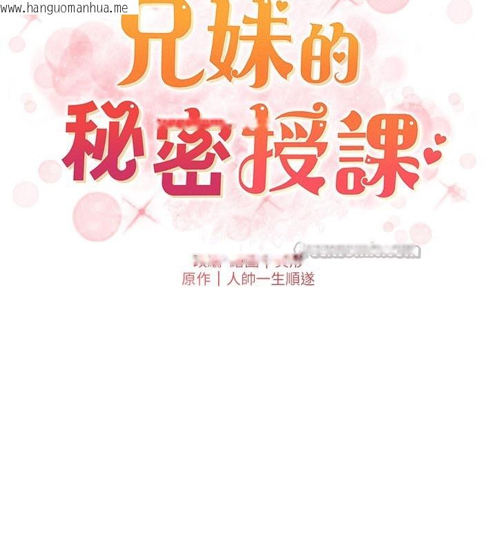 韩国漫画兄妹的秘密授课韩漫_兄妹的秘密授课-第98话-成人版真心话大冒险在线免费阅读-韩国漫画-第14张图片
