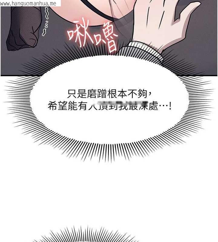 韩国漫画羞耻课堂韩漫_羞耻课堂-第27话-老师不能没有肉棒在线免费阅读-韩国漫画-第108张图片