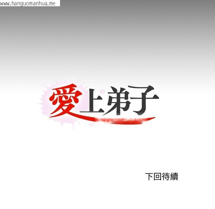 韩国漫画无法上色的关系/爱上弟子韩漫_无法上色的关系/爱上弟子-第15话在线免费阅读-韩国漫画-第101张图片