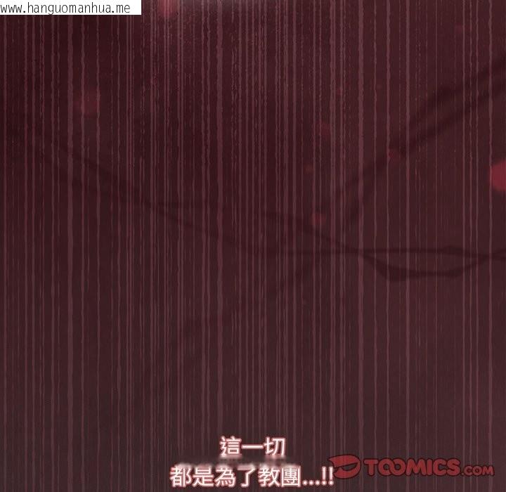 韩国漫画神圣陷阱/中了传教士的美人计韩漫_神圣陷阱/中了传教士的美人计-第34话在线免费阅读-韩国漫画-第132张图片