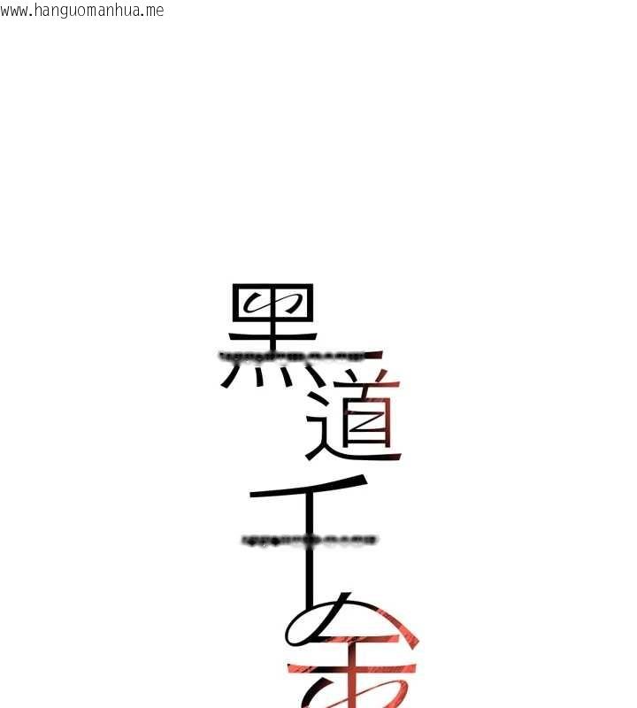 韩国漫画黑道千金韩漫_黑道千金-最终话-重生混混的性福新生活在线免费阅读-韩国漫画-第194张图片