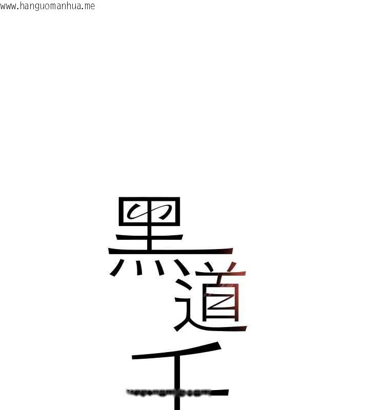 韩国漫画黑道千金韩漫_黑道千金-最终话-重生混混的性福新生活在线免费阅读-韩国漫画-第13张图片