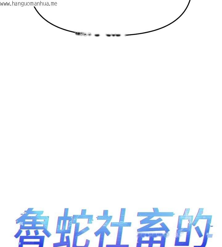 韩国漫画鲁蛇社畜的金手指韩漫_鲁蛇社畜的金手指-第61话-为了爱情人财两失在线免费阅读-韩国漫画-第13张图片