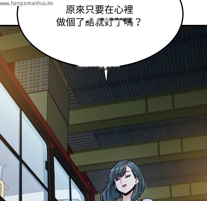 韩国漫画发小碰不得/强制催眠韩漫_发小碰不得/强制催眠-第108话在线免费阅读-韩国漫画-第100张图片