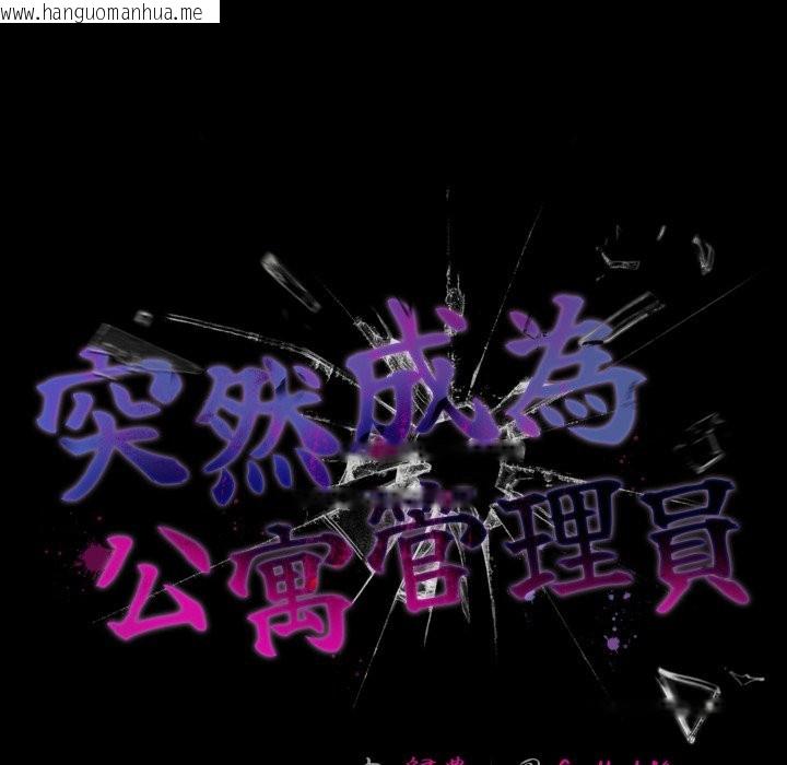 韩国漫画幸福来得太突然/突然成为公寓管理员韩漫_幸福来得太突然/突然成为公寓管理员-第63话在线免费阅读-韩国漫画-第62张图片