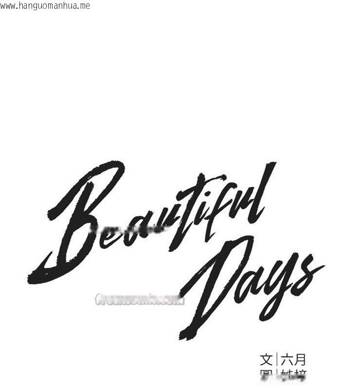 韩国漫画Beautiful-Days韩漫_Beautiful-Days-第71话-坦然面对自己的欲望吧在线免费阅读-韩国漫画-第42张图片
