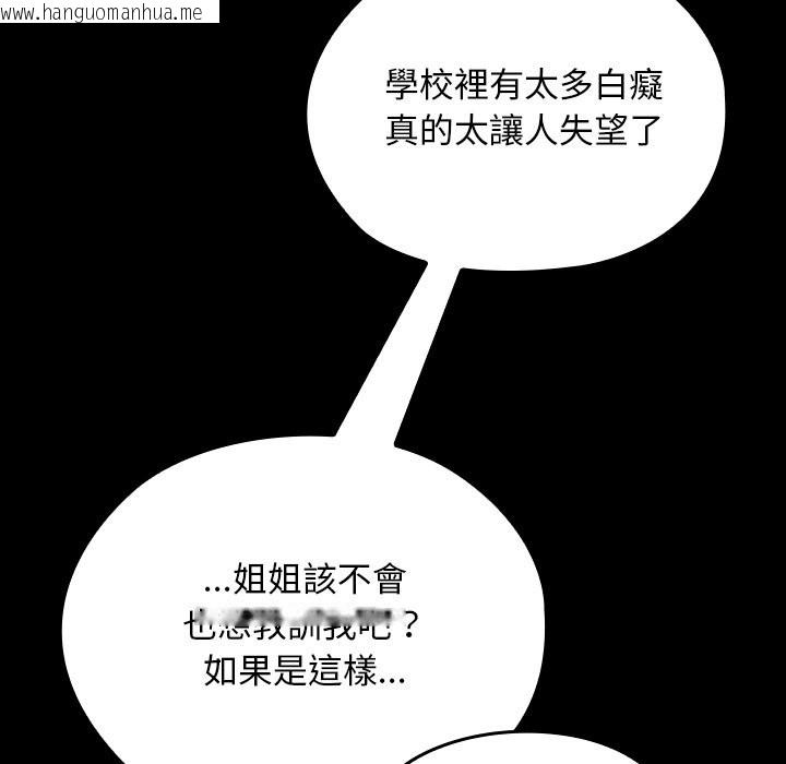 韩国漫画校花的双面生活韩漫_校花的双面生活-第28话在线免费阅读-韩国漫画-第134张图片