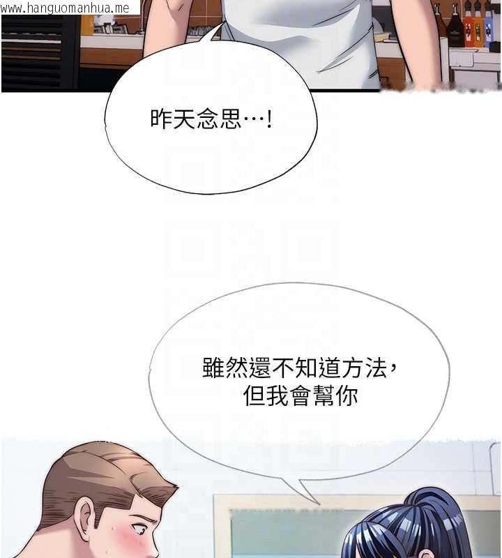 韩国漫画民宿精营中韩漫_民宿精营中-第50话-你在民宿开后宫?在线免费阅读-韩国漫画-第102张图片