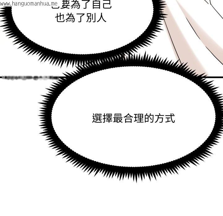韩国漫画发小碰不得/强制催眠韩漫_发小碰不得/强制催眠-第108话在线免费阅读-韩国漫画-第136张图片