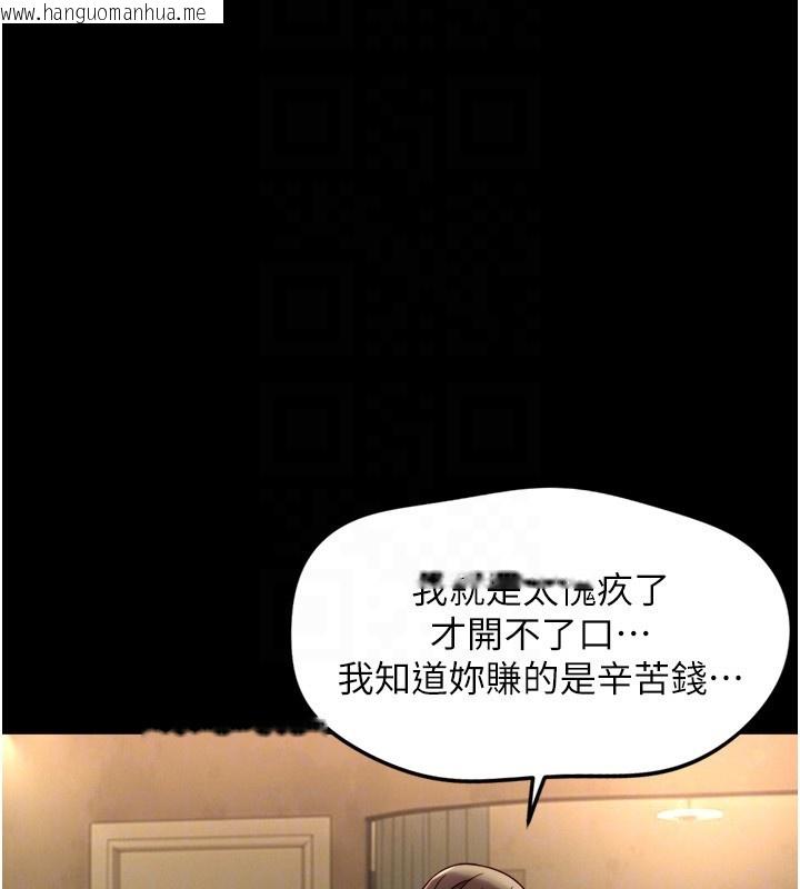 韩国漫画鲁蛇社畜的金手指韩漫_鲁蛇社畜的金手指-第61话-为了爱情人财两失在线免费阅读-韩国漫画-第101张图片